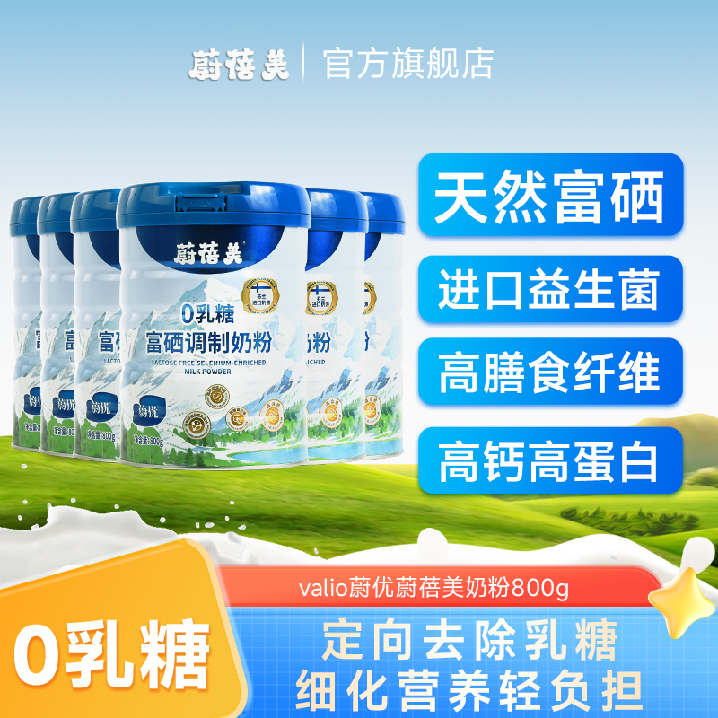 蔚蓓美蔚优富硒高钙0乳糖益生菌高蛋白800g*6罐老年成人儿童奶粉