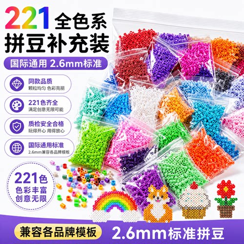 MARD拼豆工具套装221全色补充包
