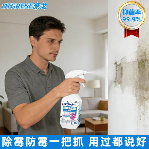 涤戈墙体除霉剂去霉斑霉菌家用