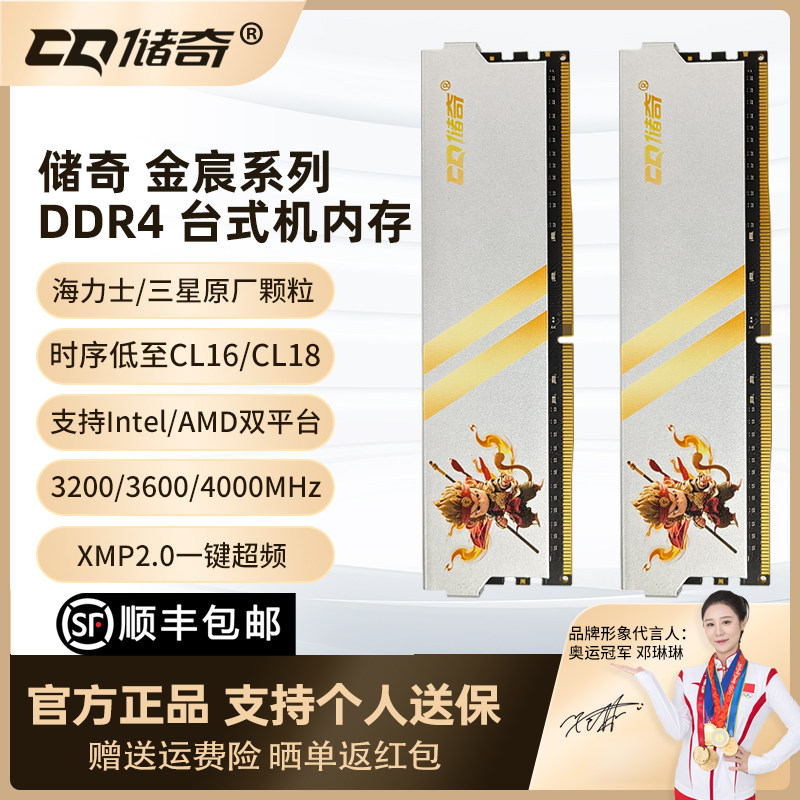 储奇金宸DDR4海力士颗粒内存条图片
