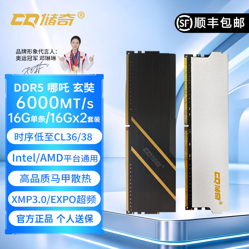 储奇哪吒DDR5 6000镁光长鑫颗粒C38 AMD/英特尔台式机主机内存条