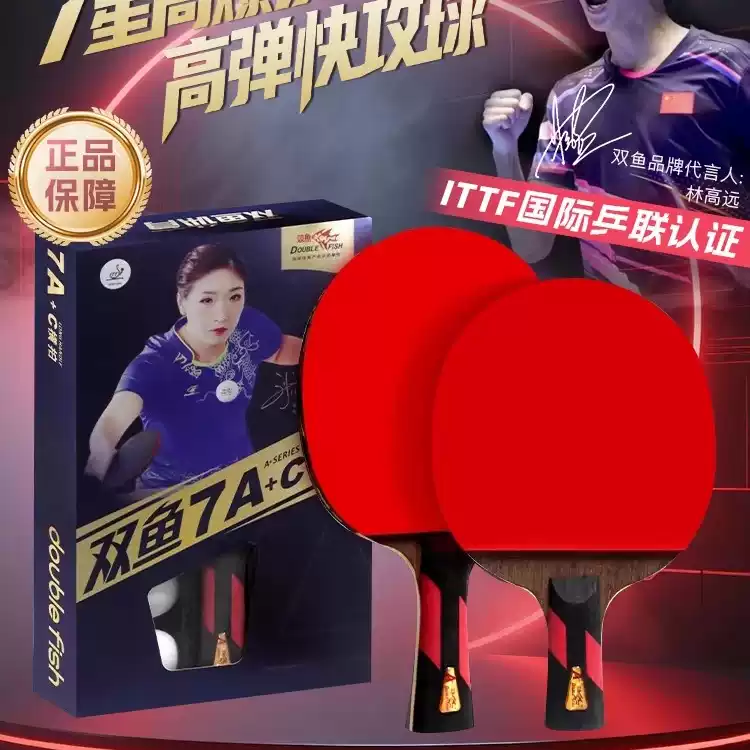 双鱼7A+专业级进攻乒乓球拍图片