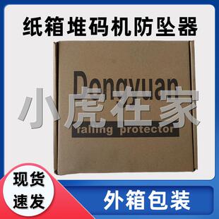 纸箱机械配件印刷开槽堆码机叠坠机防纸器