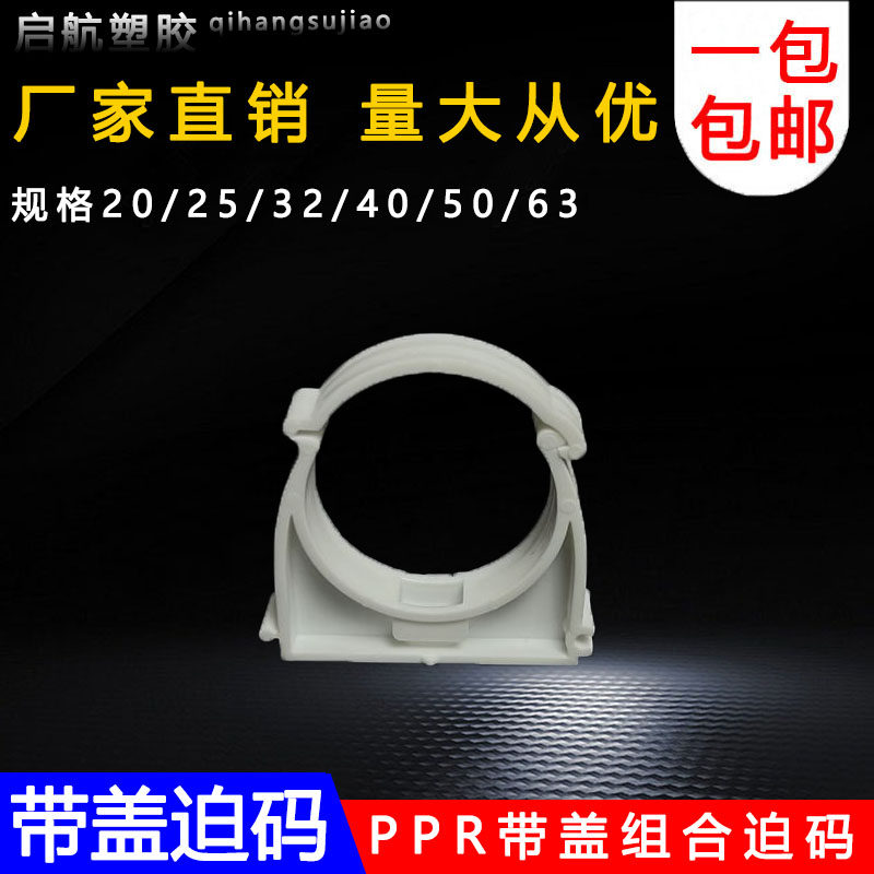 ppr水管固定卡子白色灰色接管u塑料夹组合拼卡扣2025带盖加厚型管