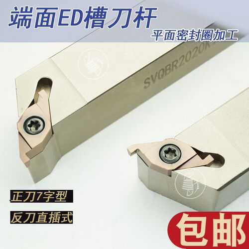小圆弧端槽刀杆平面密封圈加工SVQBR2020K16-NJ SVNQBL2020K16- E