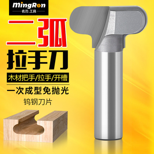 双边二弧门板刀拉手刀整体橱柜倒角T型刀J具雕刻修边机清底刀电木