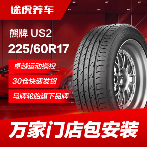熊牌汽车轮c胎US2 225/60R17 99V FR适配别克GL8TUCSONix35自由光