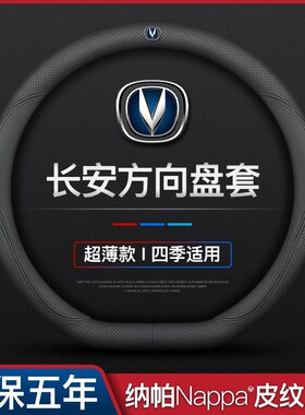 适用长安cs75逸动方向盘套cs35plus睿骋CS95欧尚cs5W5锐程真皮把