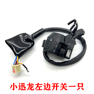 适用倍力尼BJ150 31小迅龙150S左右开关左喇叭组合右啓.动组合开