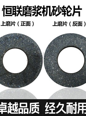 优质恒联磨浆机砂轮k豆浆机砂轮片黑色陶瓷磨片磨盘100型115型125