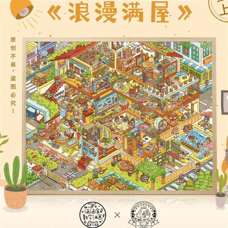【独家授b权别墅浪漫满屋100色】新款DIY数字油画丙烯装饰画