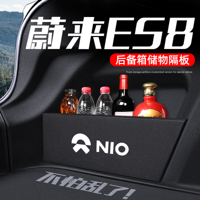 2023款蔚来eis8配件新款改装饰后备箱收纳箱储物盒新es8储物23用