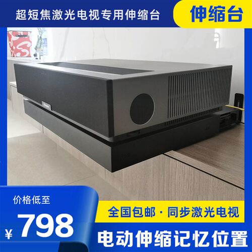 激光电视伸缩台超短焦投影仪支架家用智能电动伸缩架Y升降记忆云
