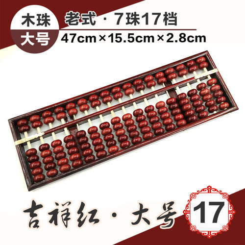 大号老式算盘全木质7珠13档15档B17档成人木算盘会计珠算装饰摆件