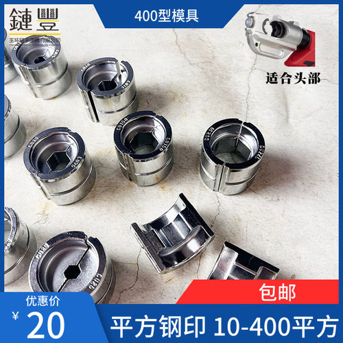 液压钳模具电动压线钳手动压接钳EZ/EC/EP/300/400/410/430/510H/