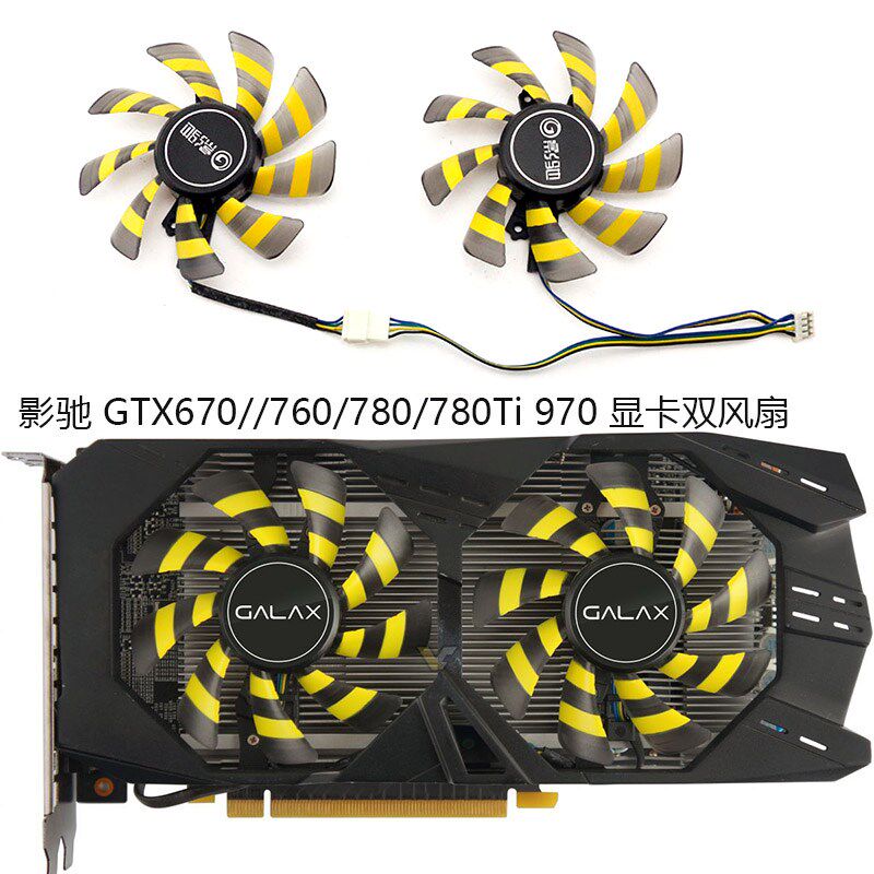 影驰 GTX 660ti 670 760 780 780Ti 950 960 970显卡散热双风扇