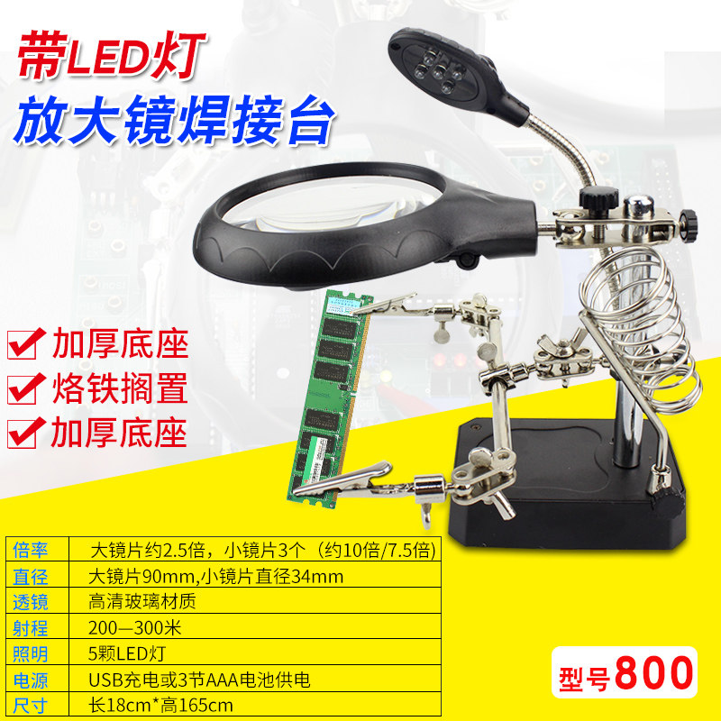 台式焊接放大镜带LED灯烙铁架3D打印机配件