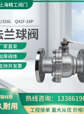 上海精工阀门Q41F-16P不锈钢304/316L手动法兰球阀油品气体DN100