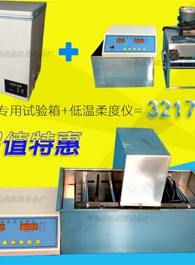 DWR-2低温柔度试验仪 实验箱电动防水卷材低温试验箱柔度棒冷冻液