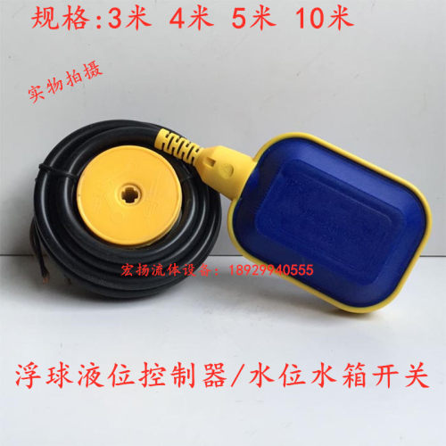 浮球阀液位控制器自动水位水箱开关电缆式浮球开关自动水泵控制阀