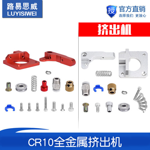 3D印机配件CR10全金属挤出机改进版代替MK8挤出机Ender-3挤出机