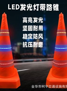 遥控灯带路锥鸡眼伸缩路锥应急停车警示交通锥led发光锥雪糕锥桶