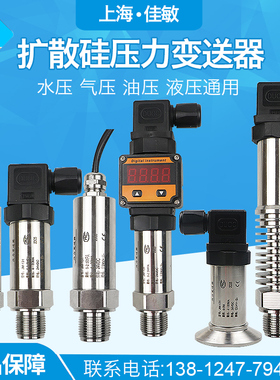 扩散硅压力变送器 恒压供水压力传感器4-20mA变频器 油压气压液压