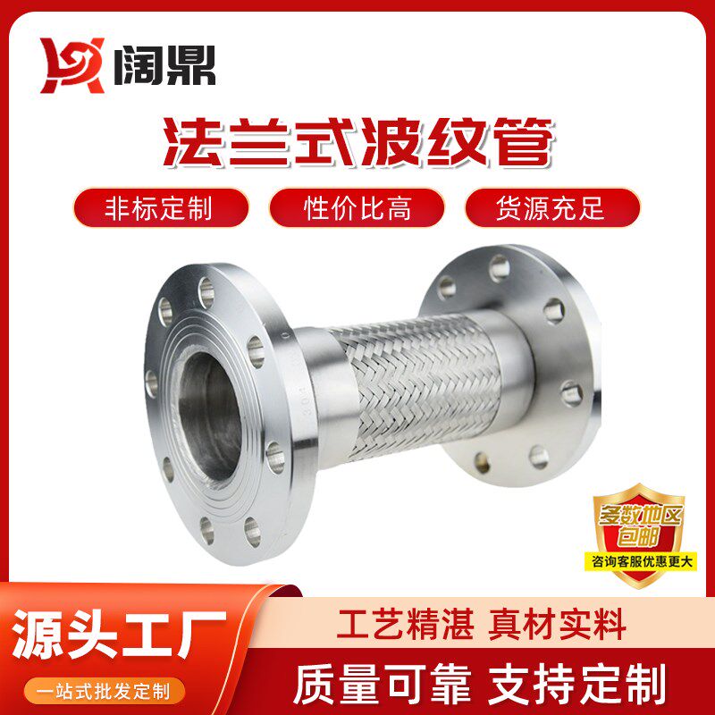 不锈钢法兰式304 316L金属软管 耐高温高压泵用软连接蒸汽编织管