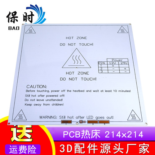 3D印机PCB热床 Mk2b铝基板 12/24V双电压 214x214