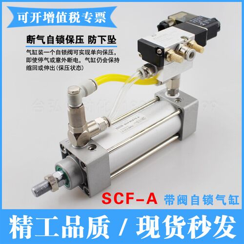 自锁带阀气缸SCF32/40/50/63/80气缸带电磁阀带自锁 停气防止坠落