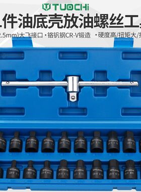 大众奥迪变速箱油底放油螺丝拆卸专用扳手1/2寸油底壳四角工具