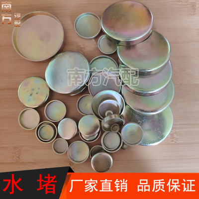 货车斯太尔铜加厚水堵修理包堵头汽车发动机缸体碗形塞闷头盖包邮