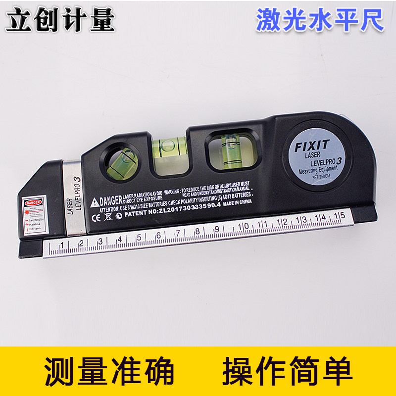 激光水平尺打线器多功能红外线迷洗车机