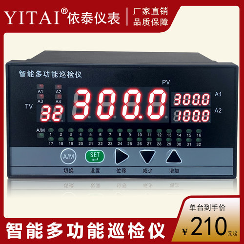 智能温度巡检仪16 8 24 12 32路巡检仪4-20ma 485通讯 多路巡检仪