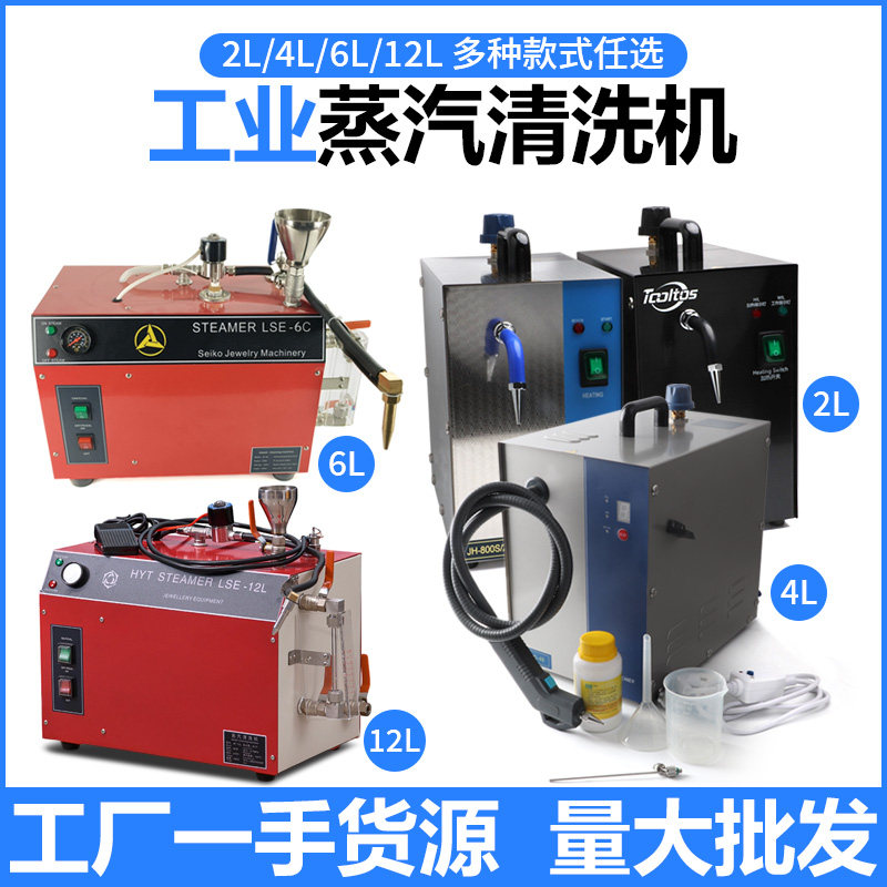 2L蒸汽清洗机高温高压喷汽机清洁器配件去污电动珠宝首饰小型