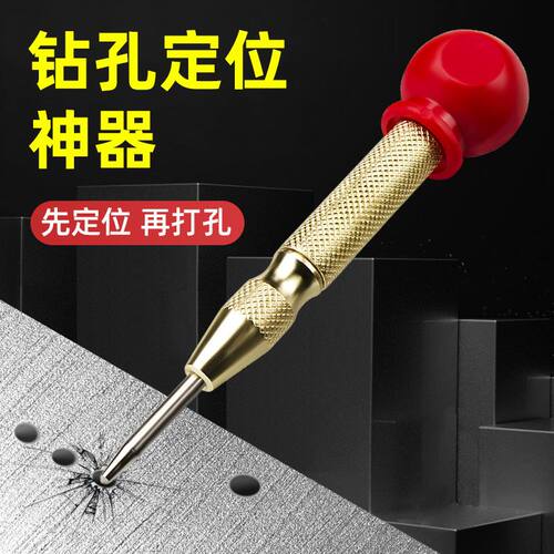 中心冲定位器高硬度自动弹簧式顶针打孔铁板玻璃钢材木头定位器