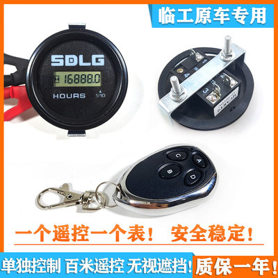 山东临工挖掘机计时器55210时间表75工作表小时150遥控13560