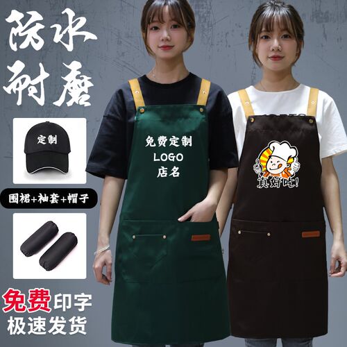 围裙三件套定制logo印字奶茶咖啡店超市服务员餐饮专用防水工作服