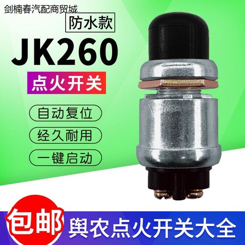 点火开关钥匙启动铲车发电机组电门锁一键启动按钮柴油机启动开关