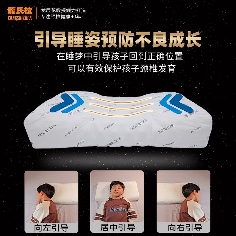 龙氏颈椎枕中小学生记忆护颈椎专用枕睡眠儿童青年乳胶睡觉枕头