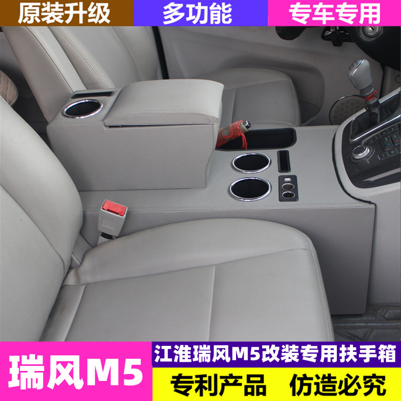 江淮瑞风M5扶手箱瑞风m5和畅L5商务车改装专用通道款储物箱手扶箱