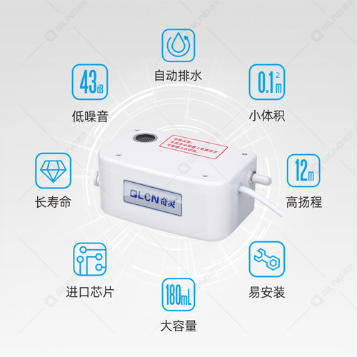 奇灵QS50A空调排水泵风机盘管多联机抽水泵柜机外置冷凝水提升泵
