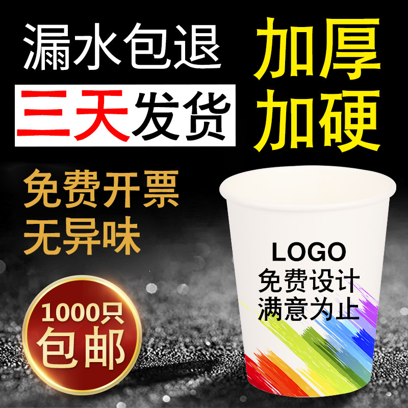 商用加厚订制纸杯 可印LOGO纸杯包邮 9盎司1000只纸杯箱