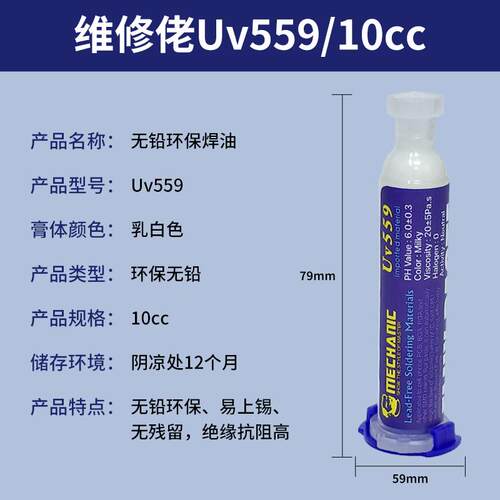 无铅助焊膏中性助焊油UV223维修用免洗焊锡材料