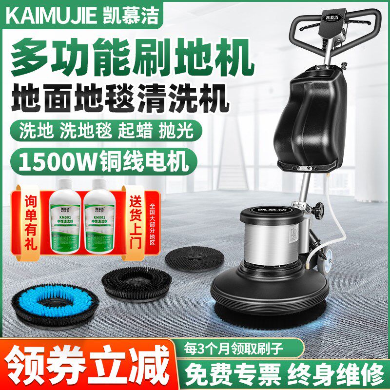 凯慕洁地毯清洗机 工业洗地机 酒店保洁商用刷地机清洁机器手推式