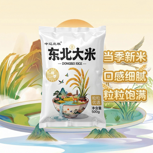 中辽北粮东北新米1斤装大米