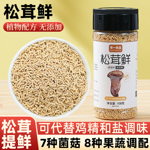 寻一尚品松茸鲜调味料代替盐鸡精味精家用炒菜旗舰店正品云南特产