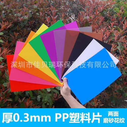 厂家供应彩色pp片材pp塑料片材pp磨砂片材0.3~3mm