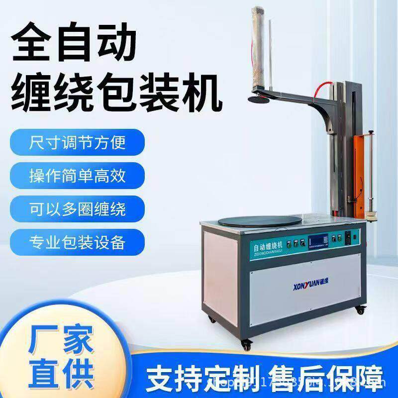 台式纸箱缠膜机泡沫箱包装机胶带缠绕机气动压顶缠绕机小型定制