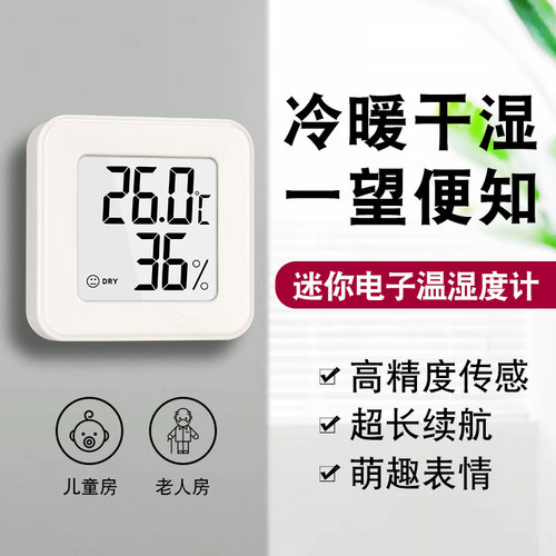 迷你温度计温湿度计高精度车载大棚冰箱吉他琴盒雪茄柜干湿温度表